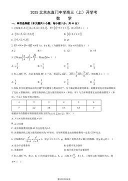 2025北京东直门中学高三（上）开学考数学（教师版）-答案