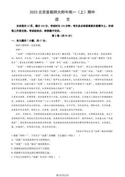 2023北京首都师大附中高一（上）期中语文（教师版）-答案