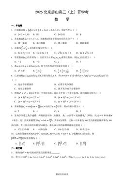 2025北京房山高三（上）开学考数学（教师版）-答案