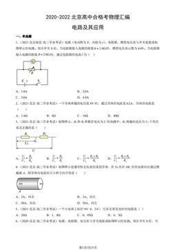 2020-2022北京高中合格考物理汇编：电路及其应用-答案