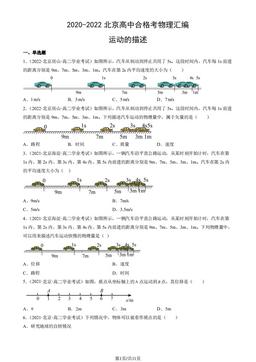 2020-2022北京高中合格考物理汇编：运动的描述-答案