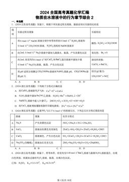 2024全国高考真题化学汇编：物质在水溶液中的行为章节综合2-答案
