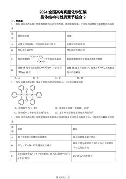 2024全国高考真题化学汇编：晶体结构与性质章节综合2-答案