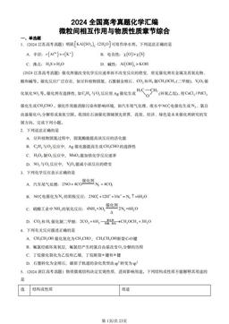 2024全国高考真题化学汇编：微粒间相互作用与物质性质章节综合-答案