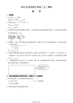 2025北京东城三年级（上）期末数学（教师版）-答案