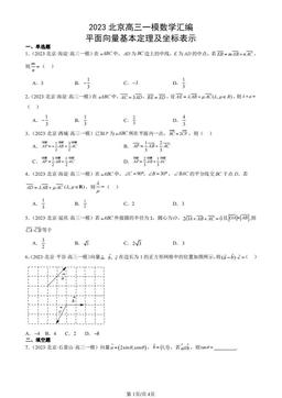 2023北京高三一模数学汇编：平面向量基本定理及坐标表示-答案