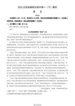 2023北京首都师大附中高一（下）期中语文（教师版）-答案
