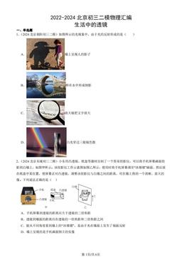 2022-2024北京初三二模物理汇编：生活中的透镜-答案