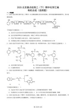2025北京重点校高二（下）期中化学汇编：有机合成（选择题）-答案