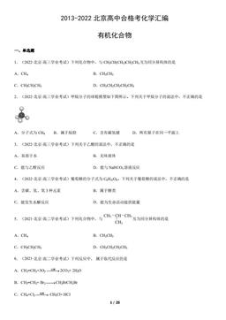 2013-2022北京高中合格考化学汇编：有机化合物-答案