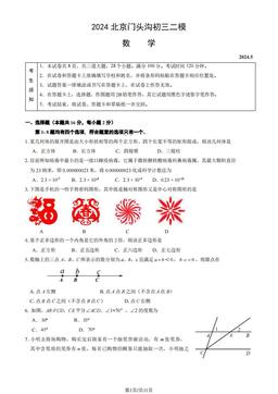 2024北京门头沟初三二模数学（教师版）-答案
