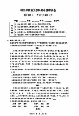 2025北京北京中学初三（上）期中语文-试题