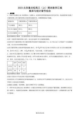 2023北京重点校高三（上）期末数学汇编：概率与统计章节综合-答案