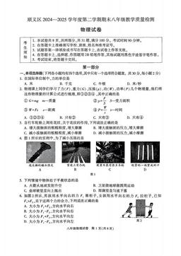 2025北京顺义初二（下）期末物理-试题