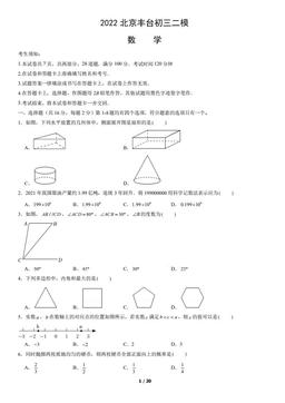 2022北京丰台初三二模数学（教师版）-答案