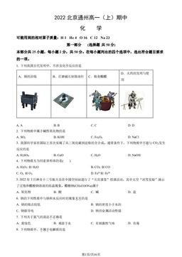 2022北京通州高一（上）期中化学（教师版）-答案