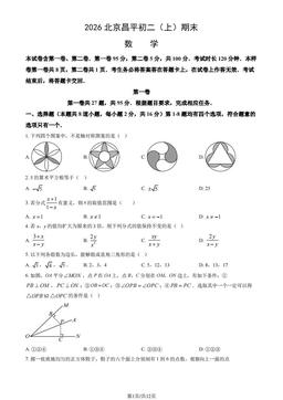 2026北京昌平初二（上）期末数学（教师版）-答案