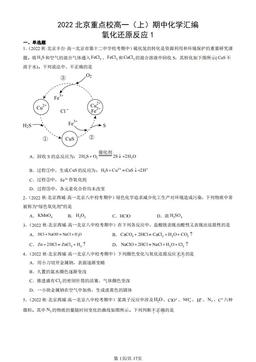 2022北京重点校高一（上）期中化学汇编：氧化还原反应1-答案