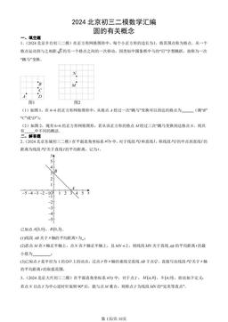 2024北京初三二模数学汇编：圆的有关概念-答案