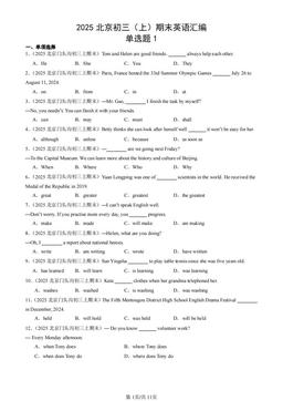 2025北京初三（上）期末英语汇编：单选题1-答案