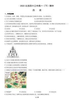 2022北京四十三中高一（下）期中历史（教师版）-答案