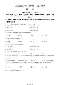2023北京广渠门中学高一（上）期中数学（教师版）-答案