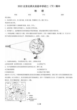 2022北京北师大实验中学初二（下）期中地理（教师版）-答案