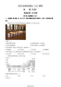 2023北京丰台高二（上）期中地理（B卷）（教师版）-答案