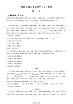 2023北京石景山初三（上）期末语文（教师版）-答案