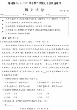 2024北京通州初一（下）期中语文（教师版）-答案