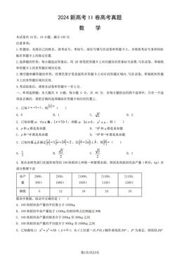 2024新高考II卷高考真题数学（教师版）-答案