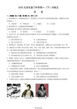 2025北京东直门中学高一（下）训练五历史（教师版）-答案