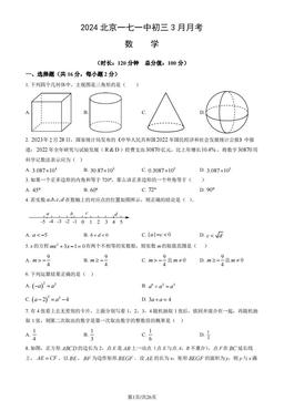 2024北京一七一中初三3月月考数学（教师版）-答案