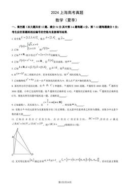2024上海高考真题数学（夏季）（教师版）-答案