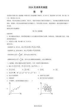 2024天津高考真题数学（教师版）-答案