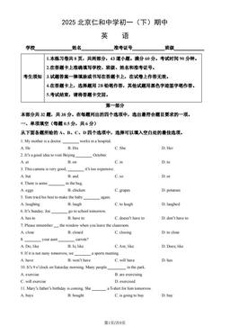 2025北京仁和中学初一（下）期中英语 (教师版)-答案