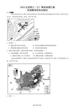 2024北京高三（上）期末地理汇编：区域整体性和关联性-答案