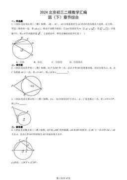 2024北京初三二模数学汇编：圆（下）章节综合-答案