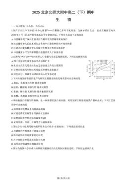 2025北京北师大附中高二（下）期中生物（教师版）-答案