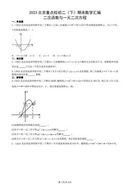 2023北京重点校初二（下）期末数学汇编：二次函数与一元二次方程-答案