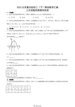 2023北京重点校初二（下）期末数学汇编：二次函数的图像和性质-答案