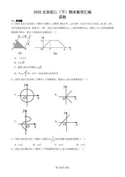 2025北京初二（下）期末数学汇编：函数-答案