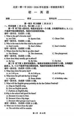 2026北京一零一中初一（上）期末英语（教师版）-答案