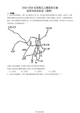 2022-2024北京高三二模历史汇编：经济与社会生活（选择）-答案