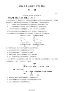 2024北京九中高二（下）期中生物（教师版）-答案
