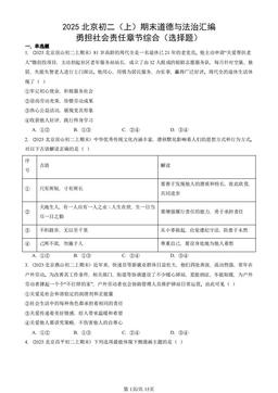 2025北京初二（上）期末道德与法治汇编：勇担社会责任章节综合（选择题）-答案