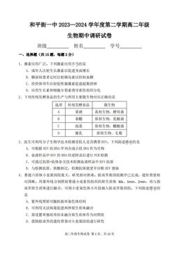 2024北京和平街一中高二（下）期中生物-答案