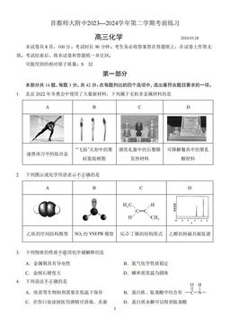 2024北京首都师大附中高三考前热身化学-答案