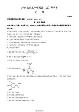 2024北京五十中高三（上）开学考化学（教师版）-答案