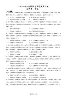 2022-2024全国高考真题历史汇编：世界史（选择）-答案